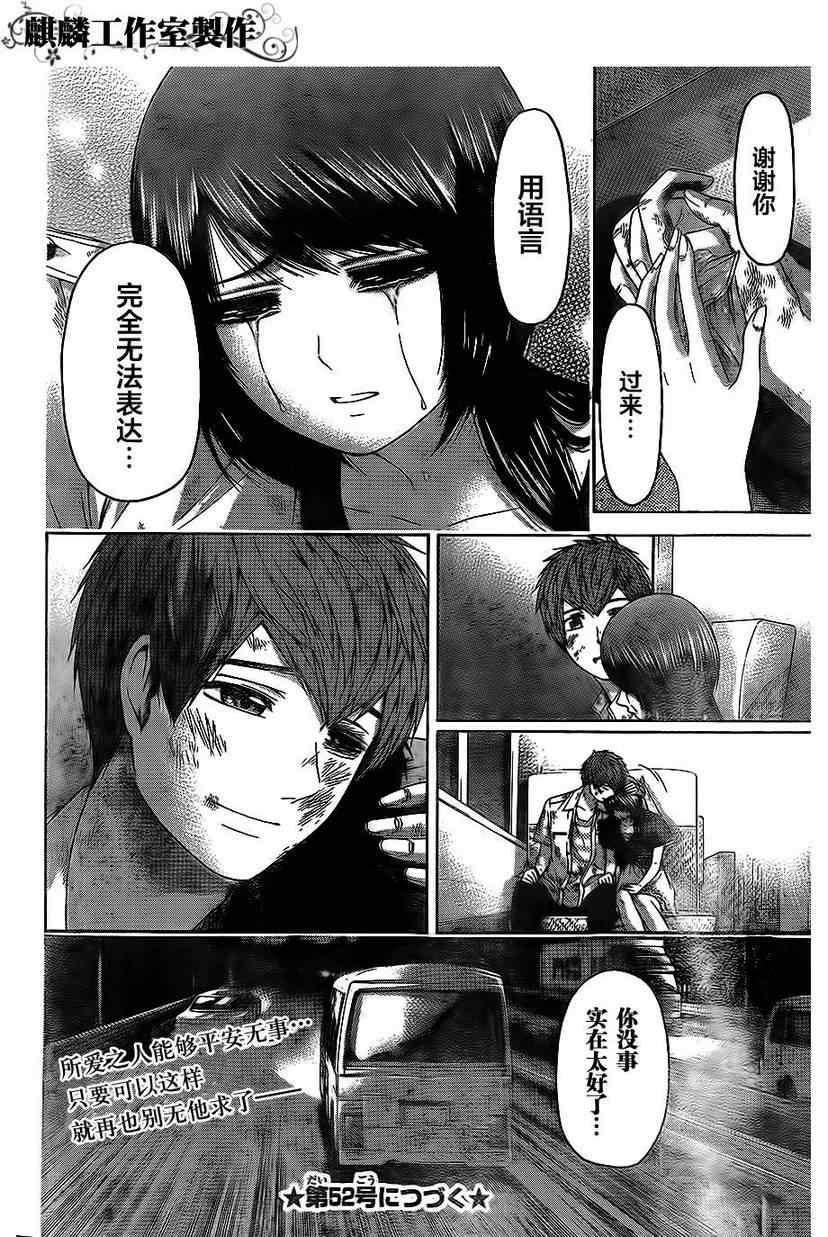 《GE good ending》漫画最新章节第151话免费下拉式在线观看章节第【18】张图片