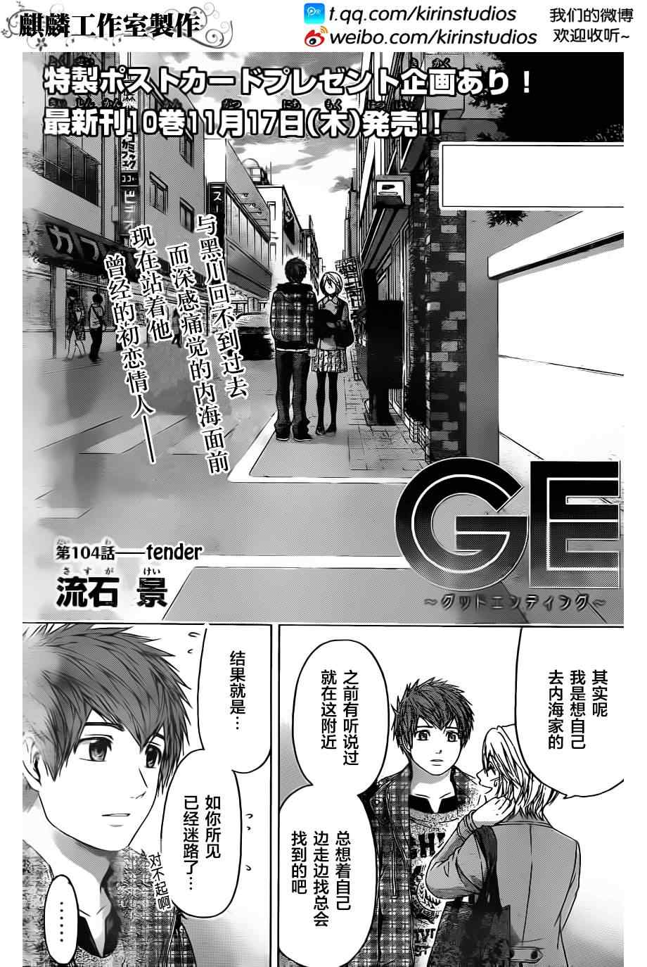 《GE good ending》漫画最新章节第104话免费下拉式在线观看章节第【1】张图片