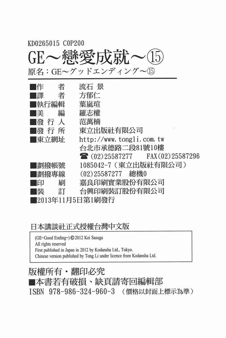 《GE good ending》漫画最新章节第15卷免费下拉式在线观看章节第【198】张图片