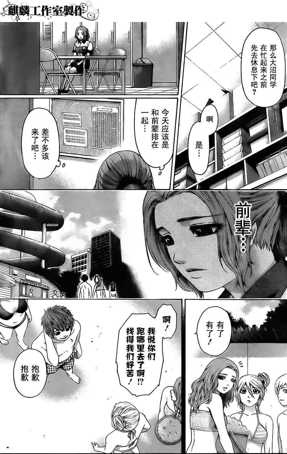 《GE good ending》漫画最新章节第50话免费下拉式在线观看章节第【11】张图片