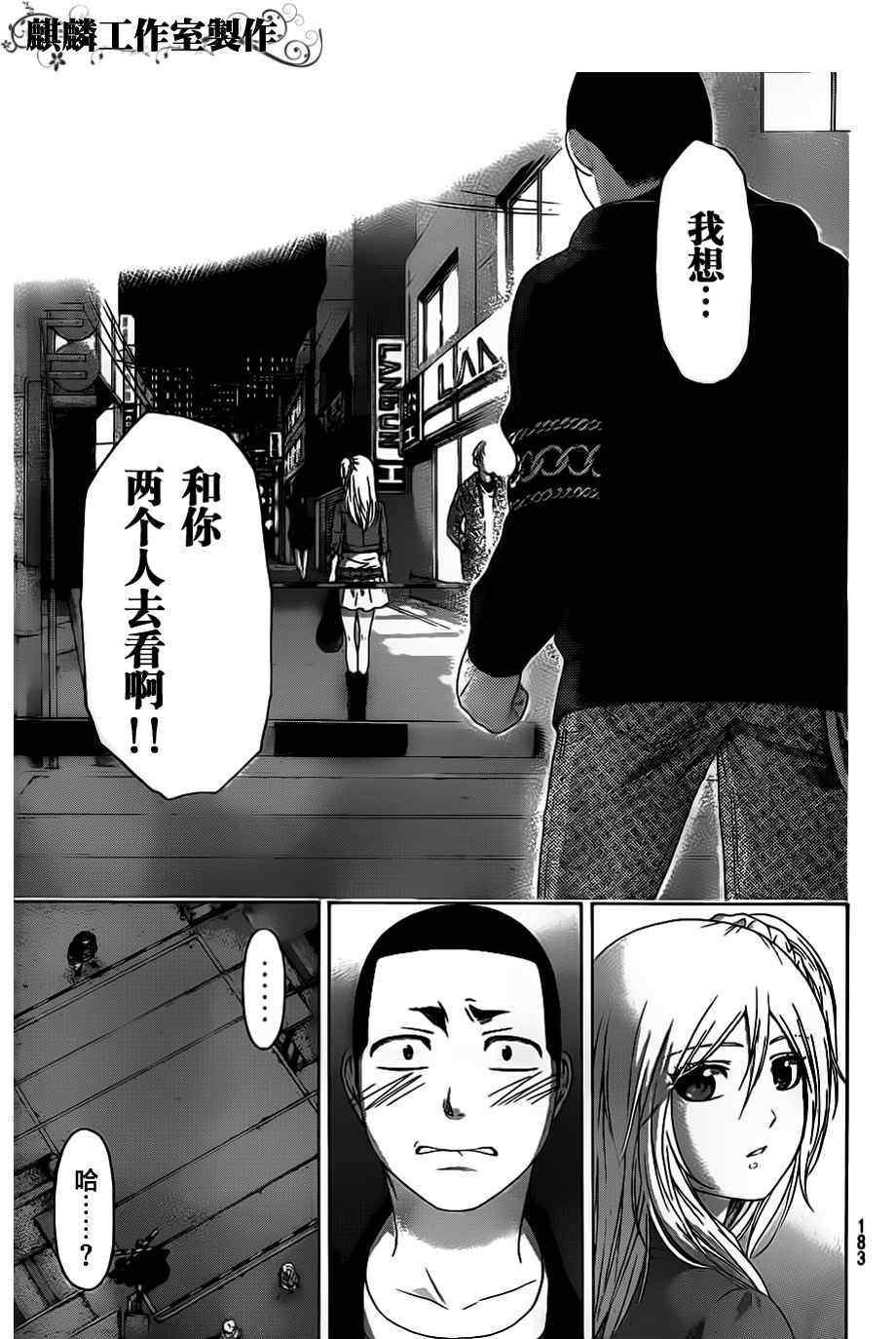 《GE good ending》漫画最新章节第124话免费下拉式在线观看章节第【15】张图片