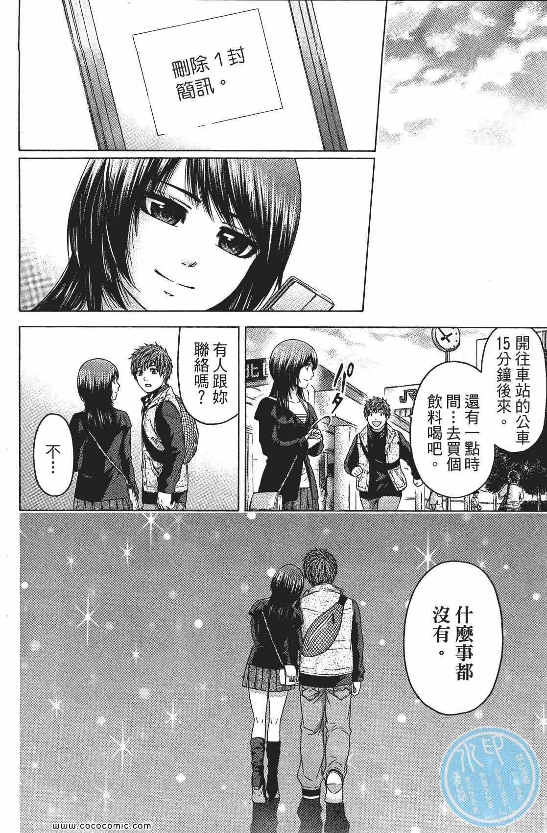 《GE good ending》漫画最新章节第8卷免费下拉式在线观看章节第【134】张图片