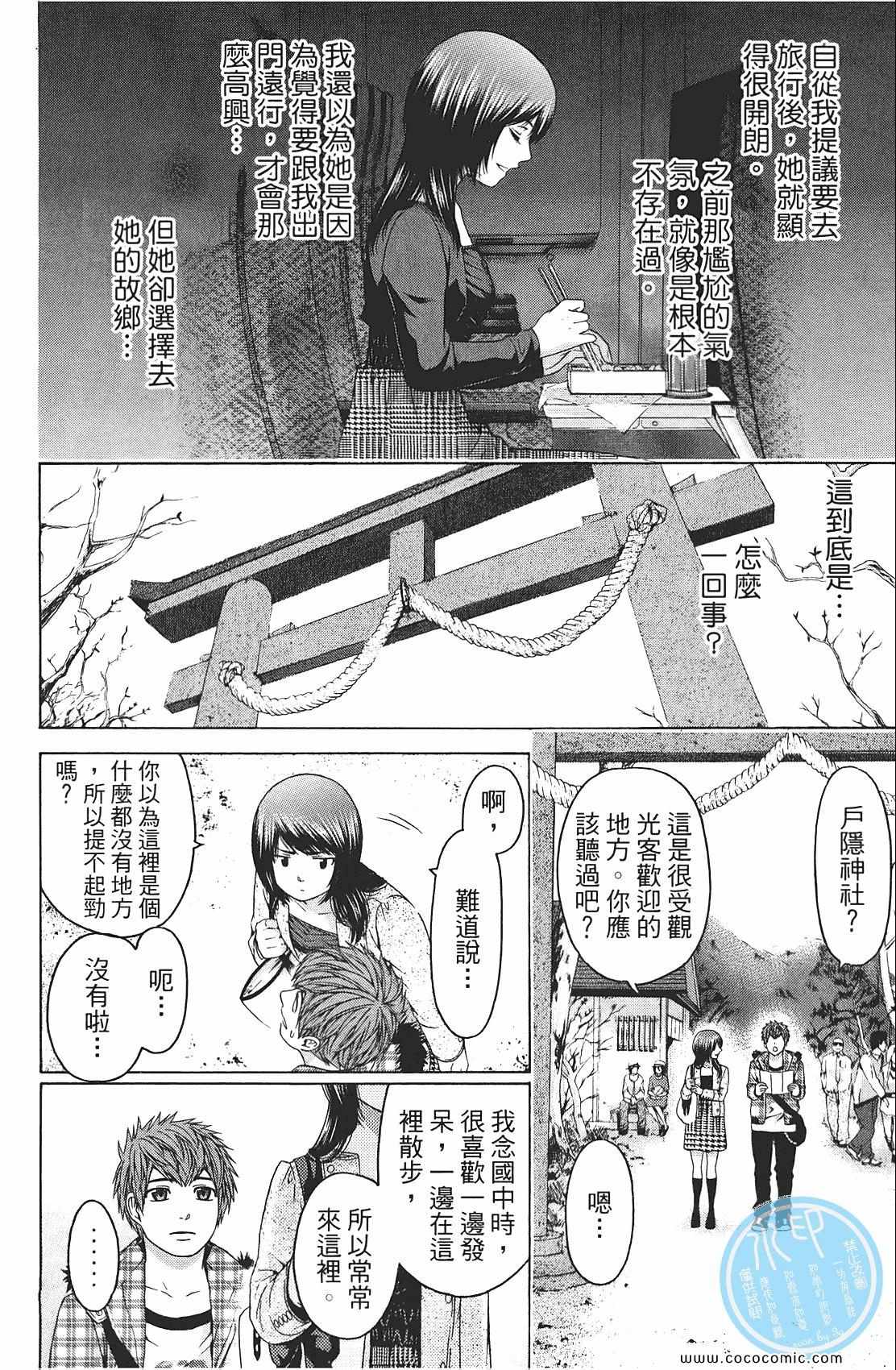 《GE good ending》漫画最新章节第9卷免费下拉式在线观看章节第【120】张图片