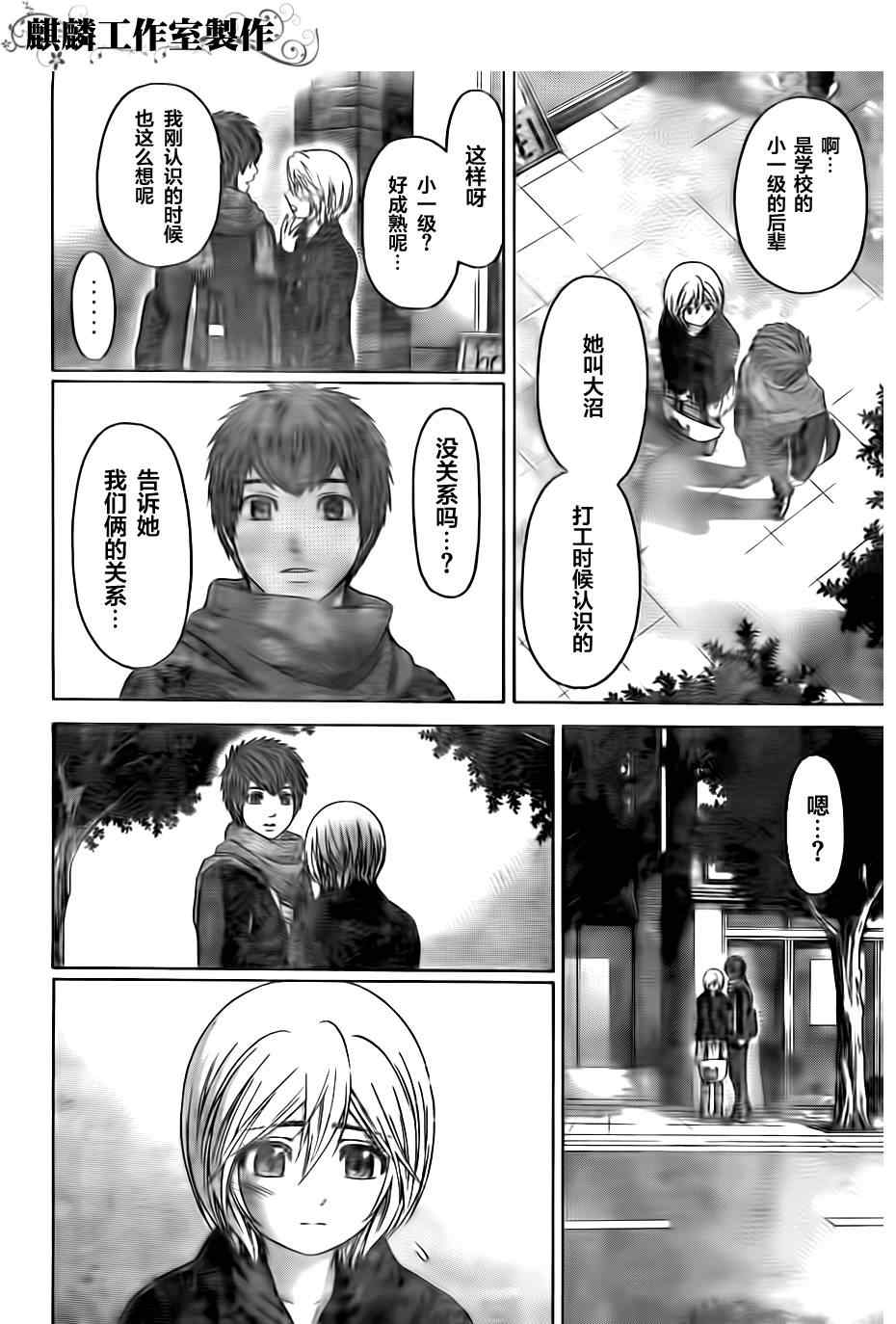 《GE good ending》漫画最新章节第106话免费下拉式在线观看章节第【7】张图片