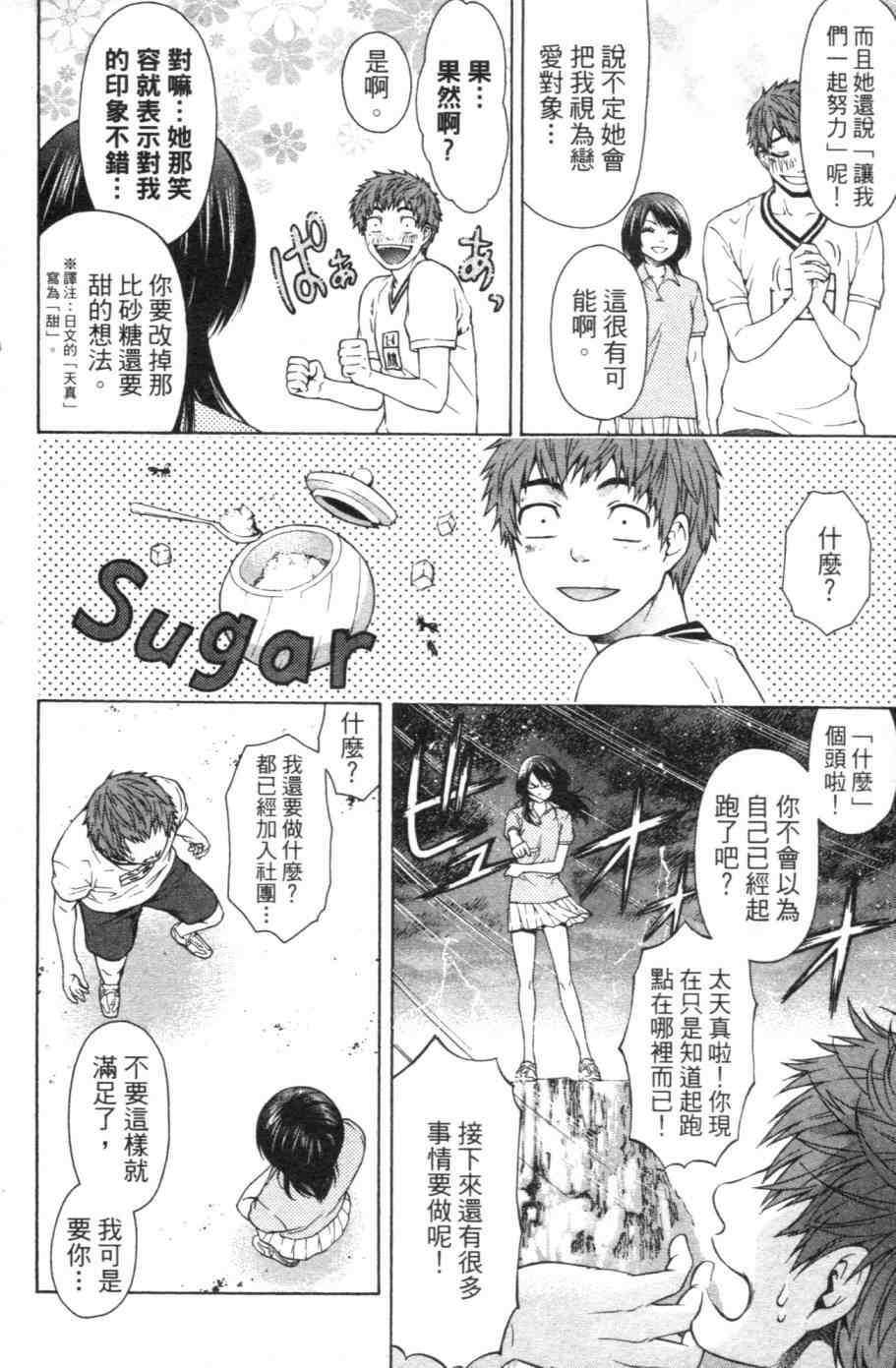 《GE good ending》漫画最新章节第1卷免费下拉式在线观看章节第【45】张图片