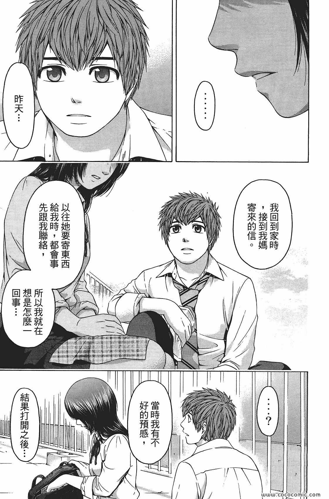 《GE good ending》漫画最新章节第8卷免费下拉式在线观看章节第【171】张图片