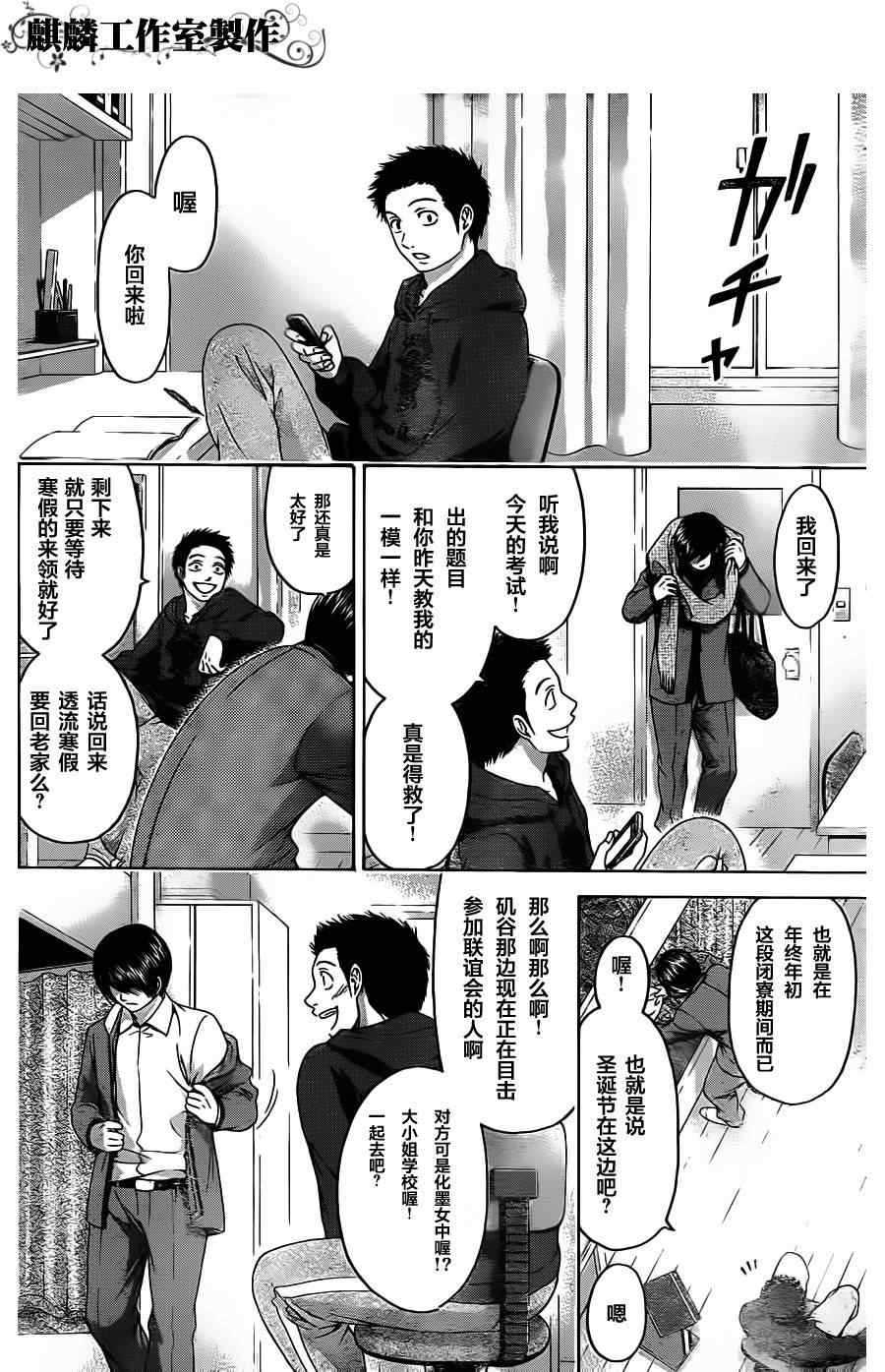 《GE good ending》漫画最新章节第97话免费下拉式在线观看章节第【4】张图片