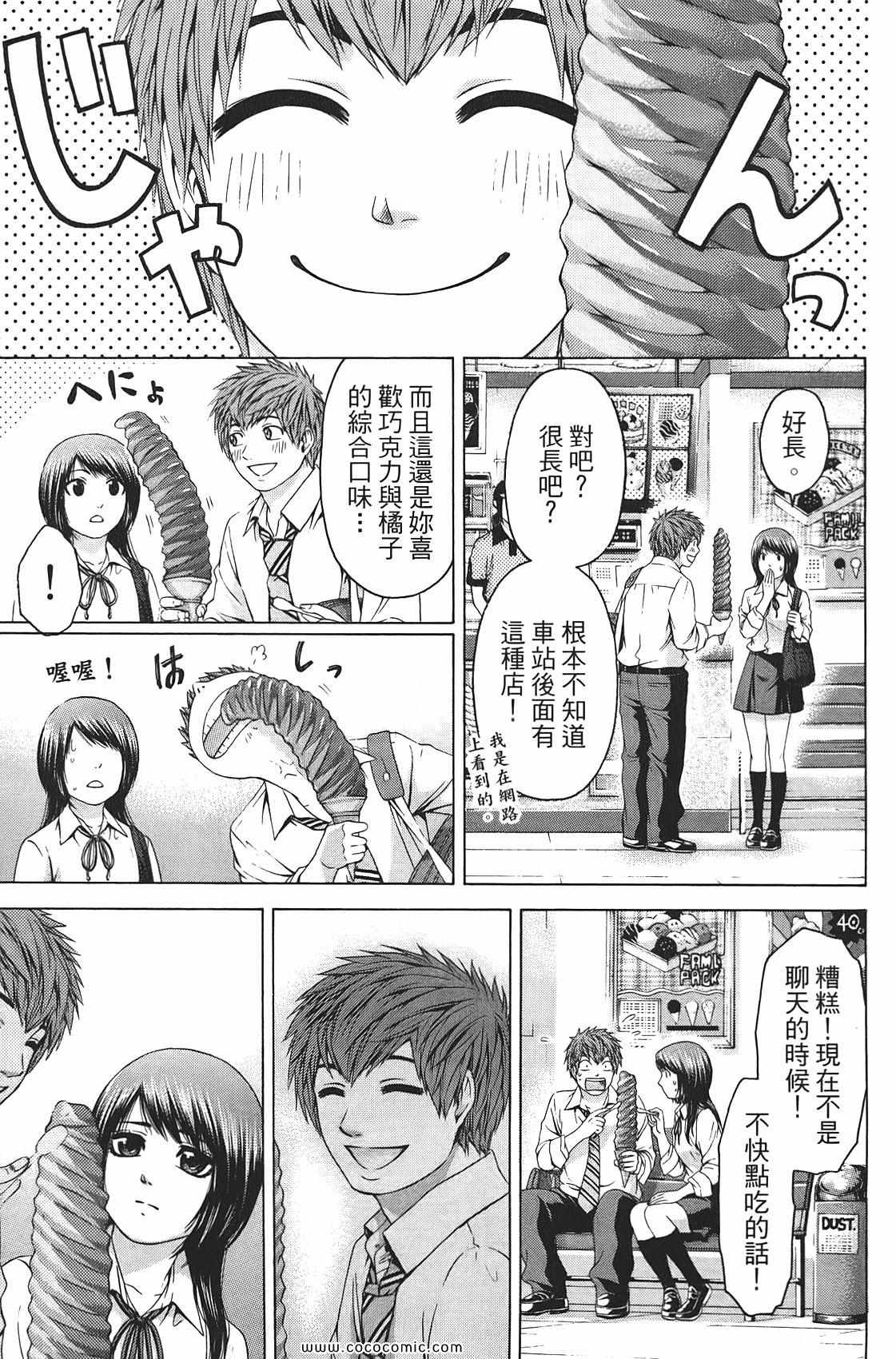 《GE good ending》漫画最新章节第9卷免费下拉式在线观看章节第【41】张图片