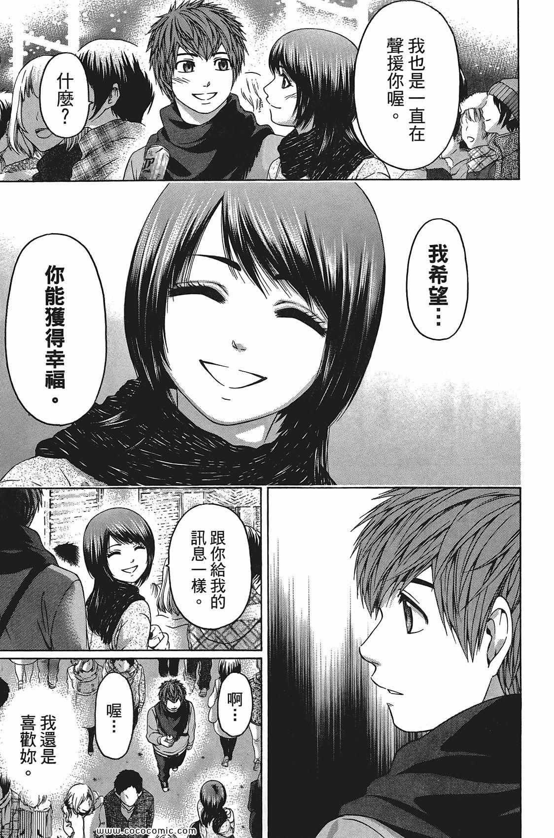 《GE good ending》漫画最新章节第11卷免费下拉式在线观看章节第【23】张图片