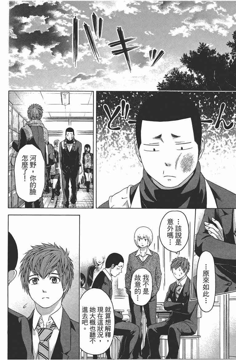 《GE good ending》漫画最新章节第12卷免费下拉式在线观看章节第【48】张图片