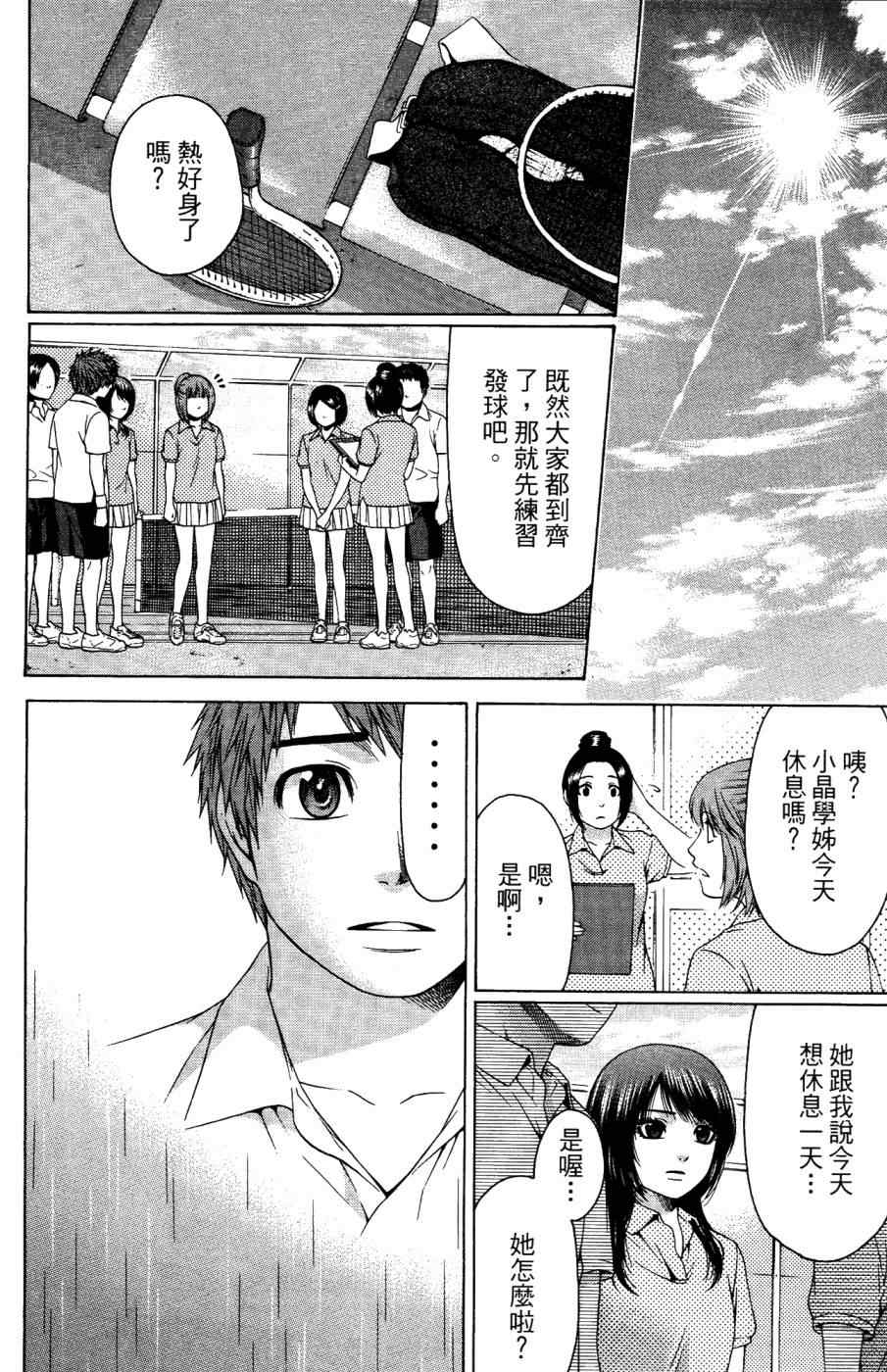 《GE good ending》漫画最新章节第4卷免费下拉式在线观看章节第【35】张图片