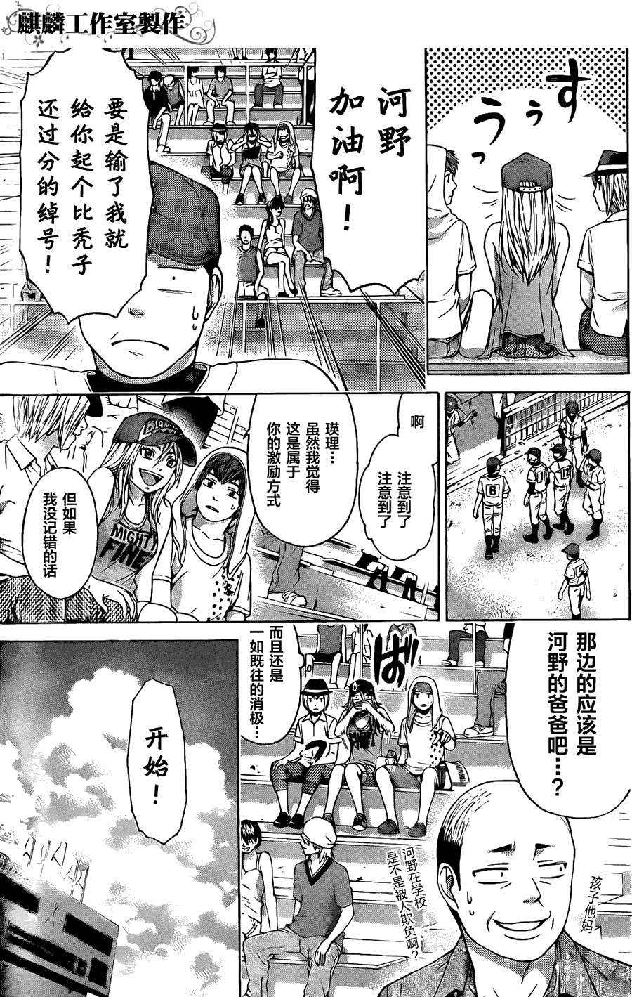 《GE good ending》漫画最新章节第51话免费下拉式在线观看章节第【3】张图片