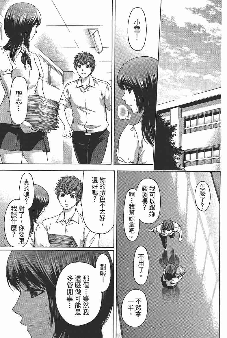 《GE good ending》漫画最新章节第15卷免费下拉式在线观看章节第【133】张图片