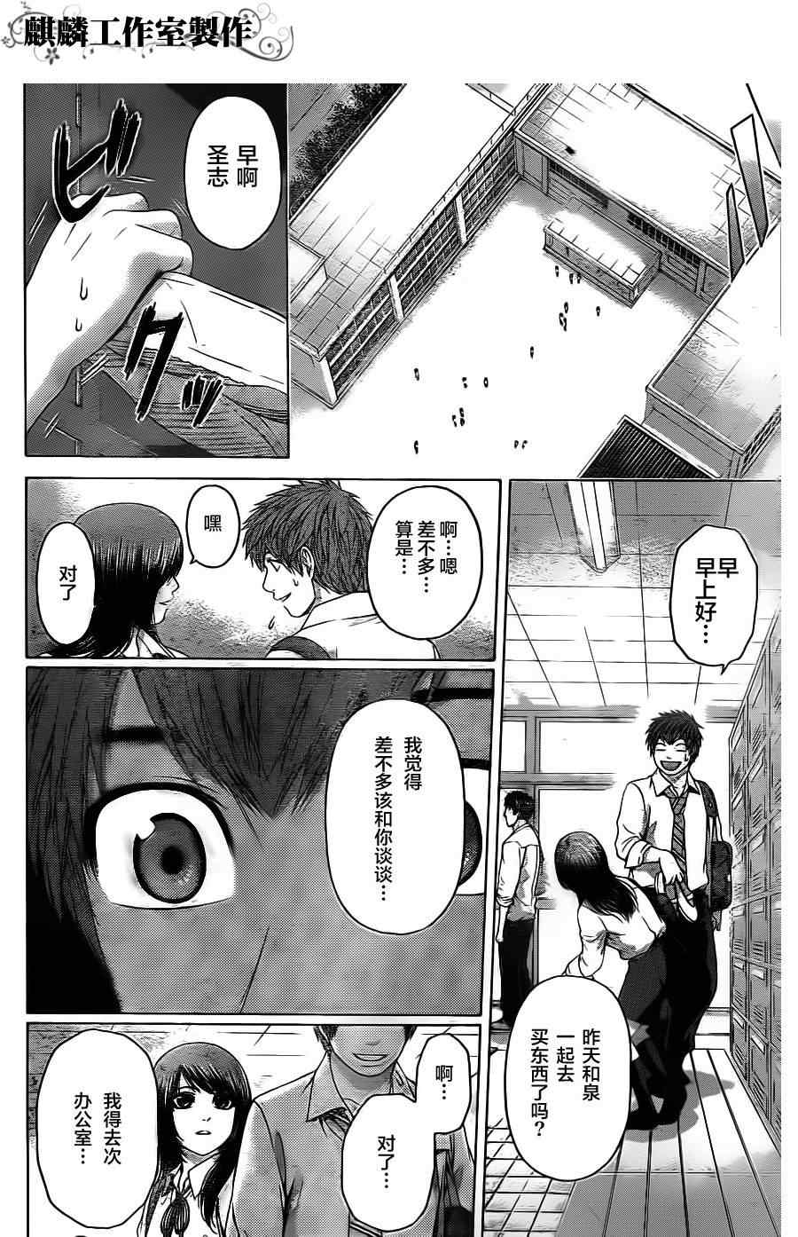 《GE good ending》漫画最新章节第76话免费下拉式在线观看章节第【6】张图片