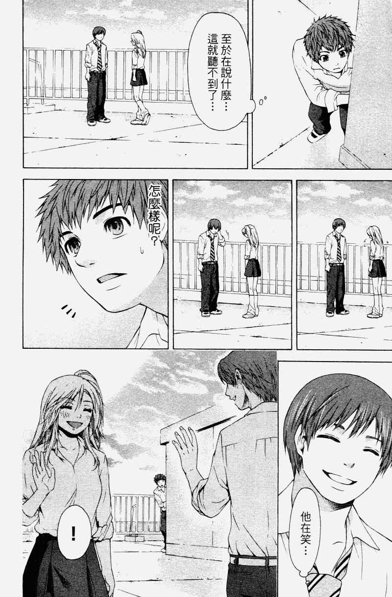 《GE good ending》漫画最新章节第2卷免费下拉式在线观看章节第【48】张图片