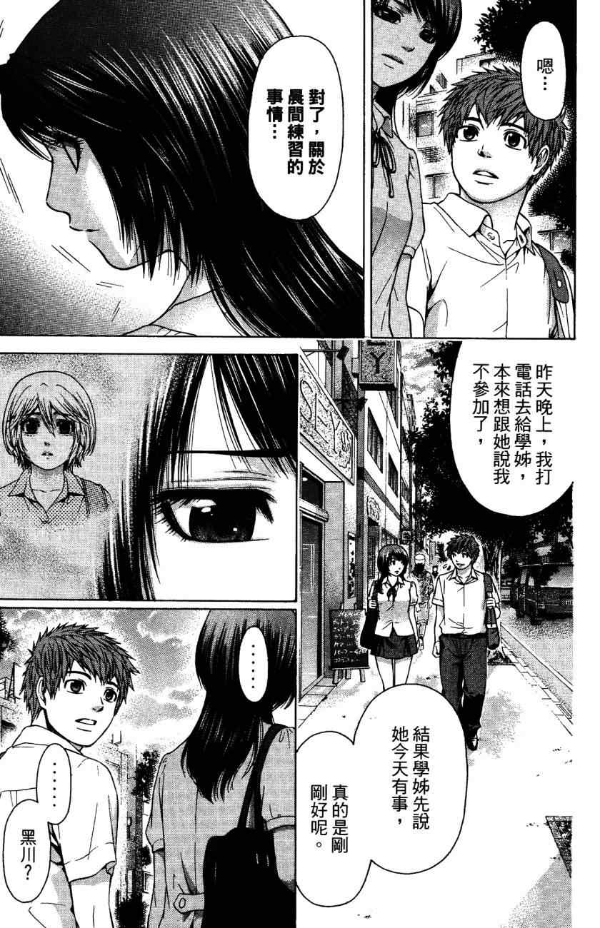 《GE good ending》漫画最新章节第5卷免费下拉式在线观看章节第【88】张图片