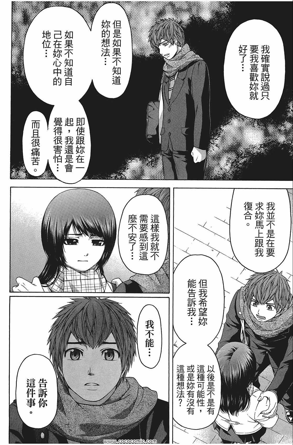 《GE good ending》漫画最新章节第11卷免费下拉式在线观看章节第【96】张图片