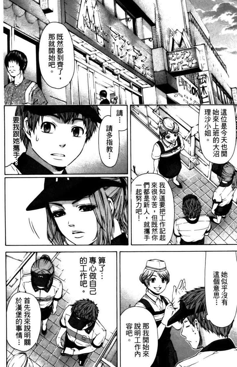 《GE good ending》漫画最新章节第3卷免费下拉式在线观看章节第【8】张图片