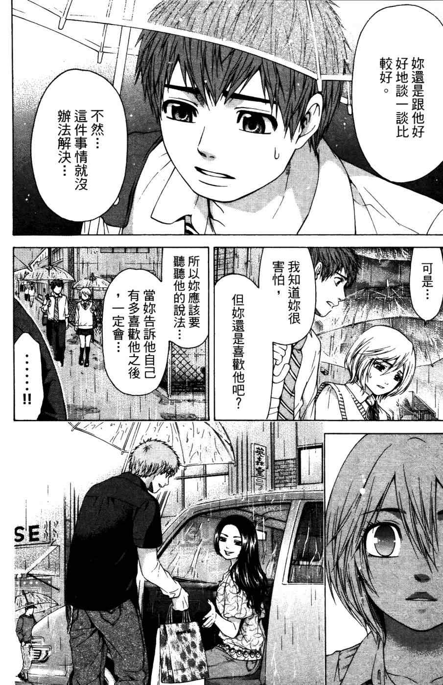 《GE good ending》漫画最新章节第4卷免费下拉式在线观看章节第【25】张图片