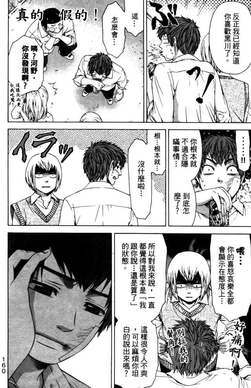 《GE good ending》漫画最新章节第3卷免费下拉式在线观看章节第【162】张图片