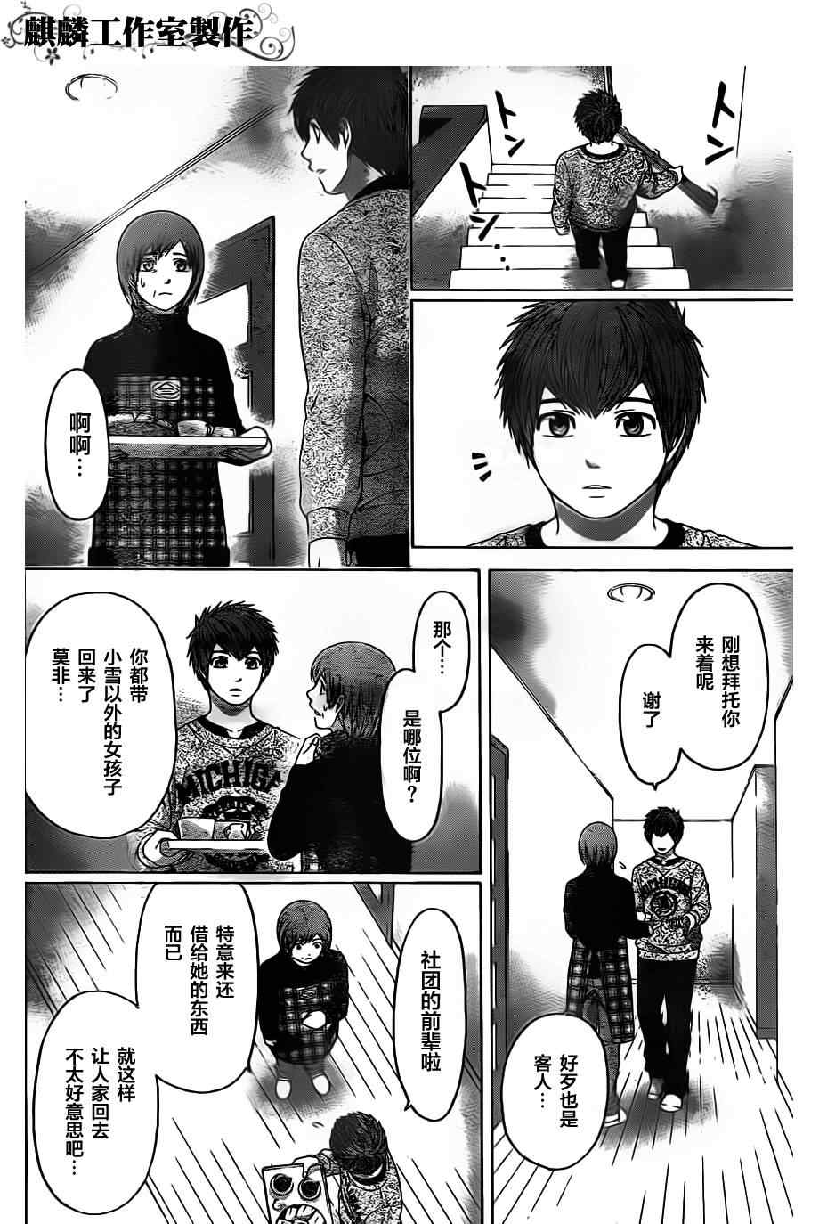 《GE good ending》漫画最新章节第104话免费下拉式在线观看章节第【6】张图片