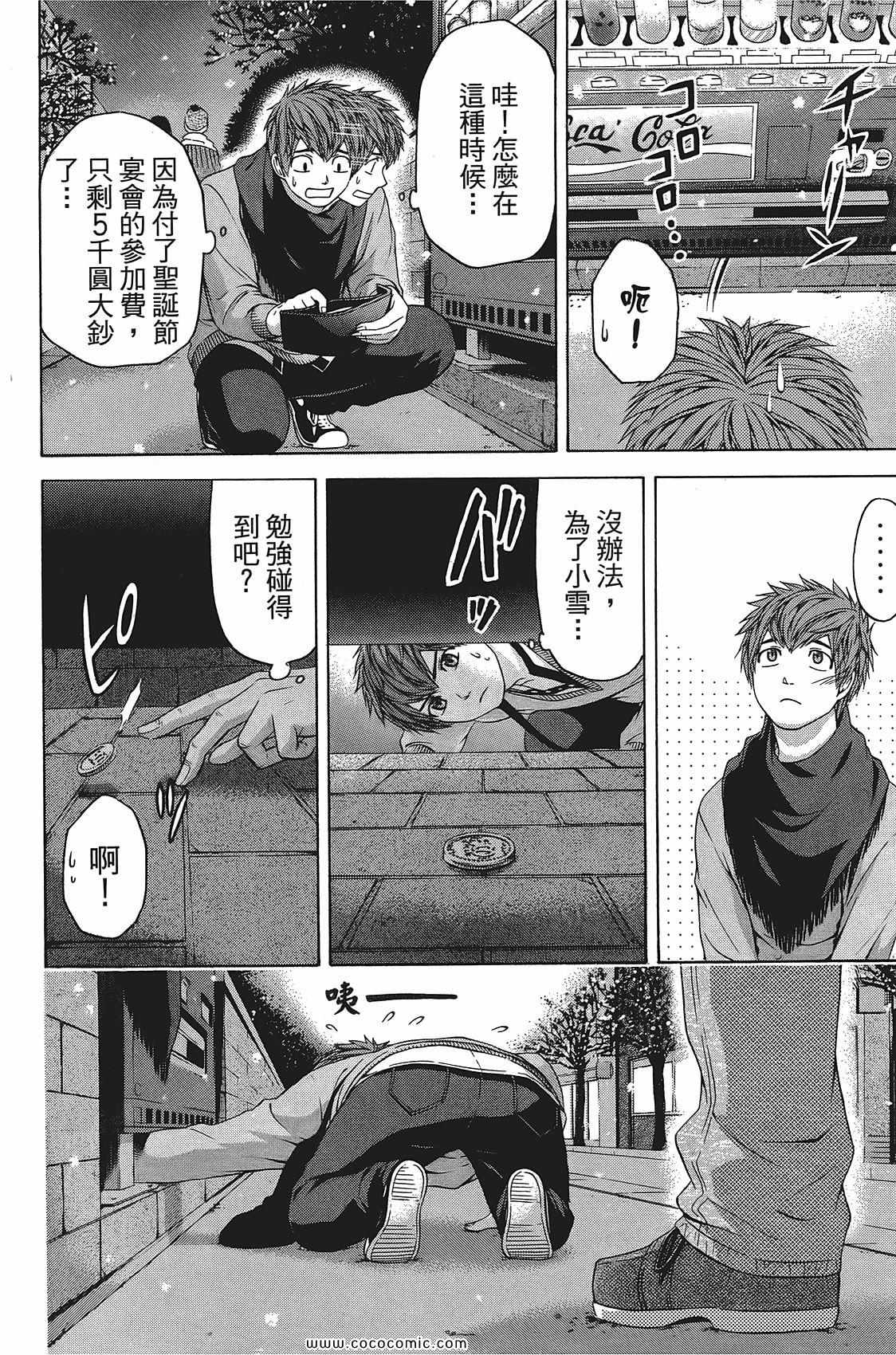 《GE good ending》漫画最新章节第11卷免费下拉式在线观看章节第【12】张图片