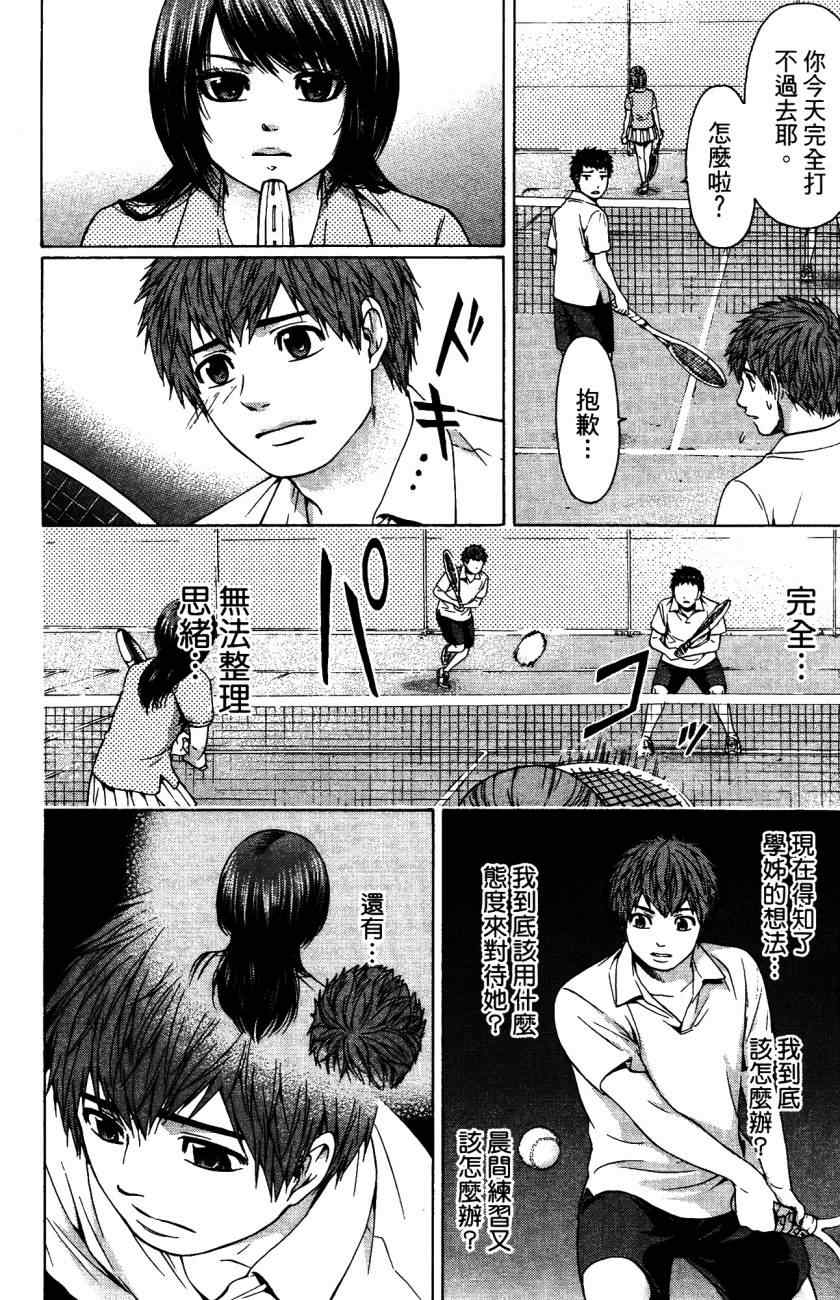 《GE good ending》漫画最新章节第5卷免费下拉式在线观看章节第【49】张图片