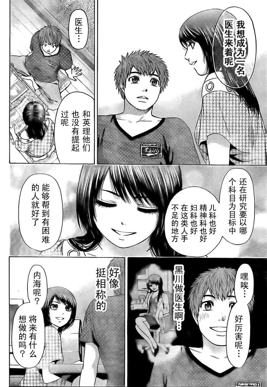 《GE good ending》漫画最新章节第38话免费下拉式在线观看章节第【14】张图片