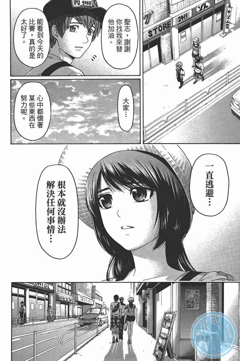 《GE good ending》漫画最新章节第15卷免费下拉式在线观看章节第【98】张图片