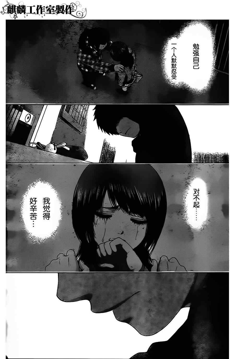 《GE good ending》漫画最新章节第92话免费下拉式在线观看章节第【7】张图片