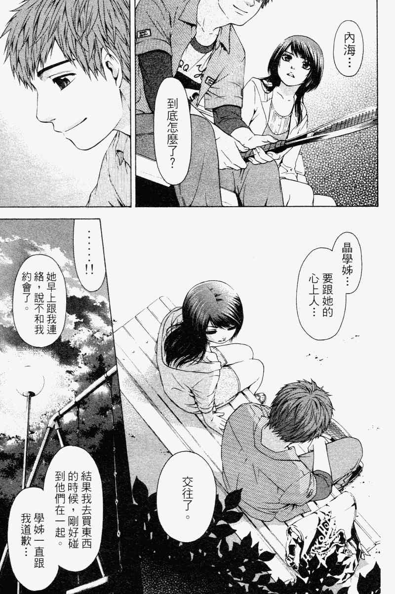 《GE good ending》漫画最新章节第2卷免费下拉式在线观看章节第【97】张图片