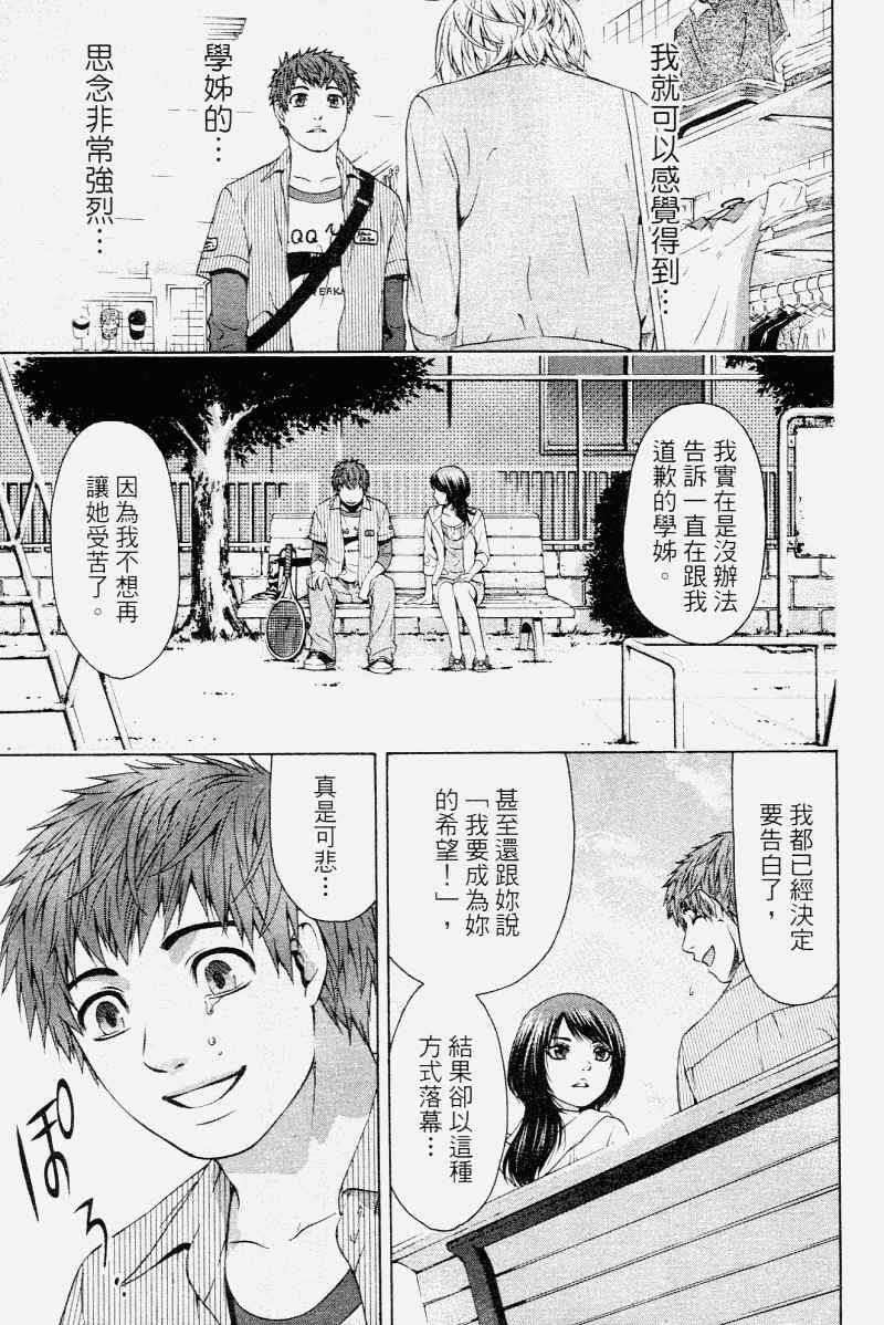 《GE good ending》漫画最新章节第2卷免费下拉式在线观看章节第【99】张图片