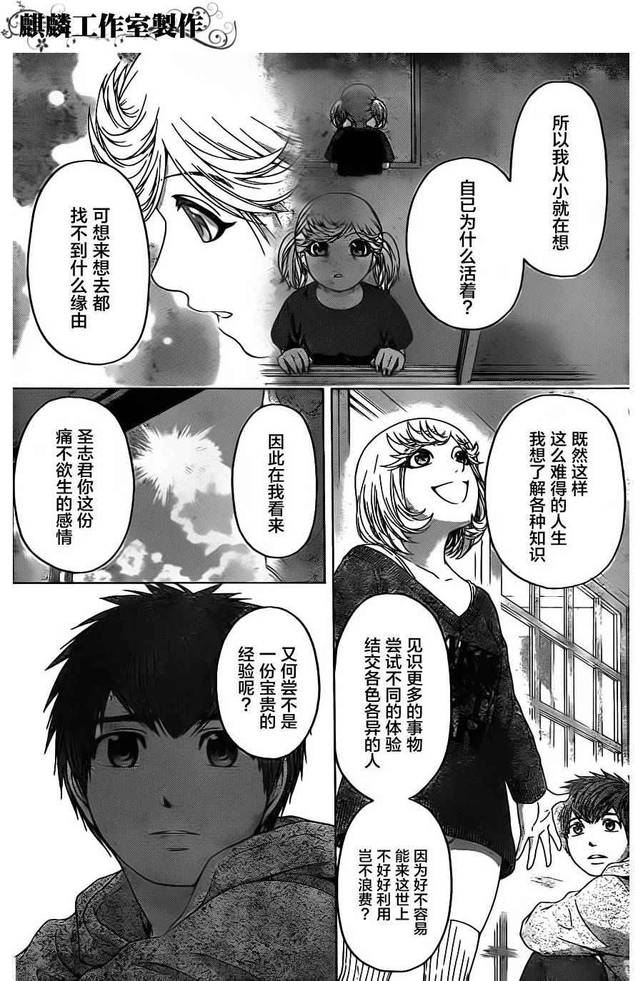 《GE good ending》漫画最新章节第89话免费下拉式在线观看章节第【14】张图片