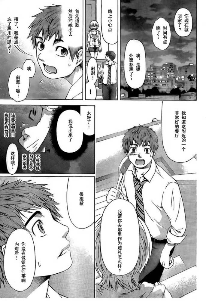 《GE good ending》漫画最新章节第6话免费下拉式在线观看章节第【11】张图片