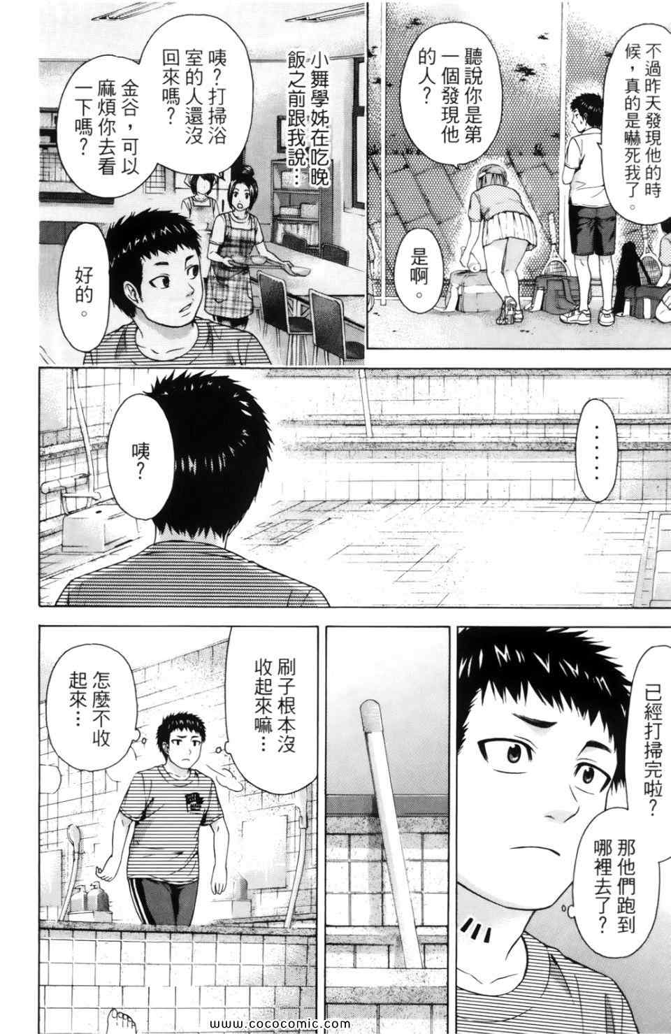 《GE good ending》漫画最新章节第7卷免费下拉式在线观看章节第【24】张图片