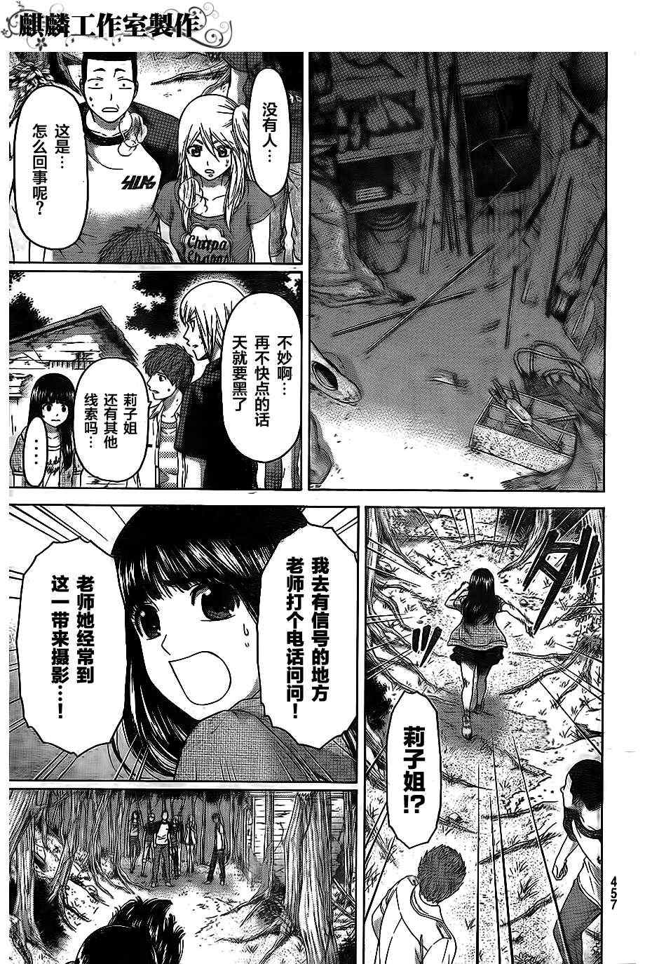 《GE good ending》漫画最新章节第150话免费下拉式在线观看章节第【9】张图片