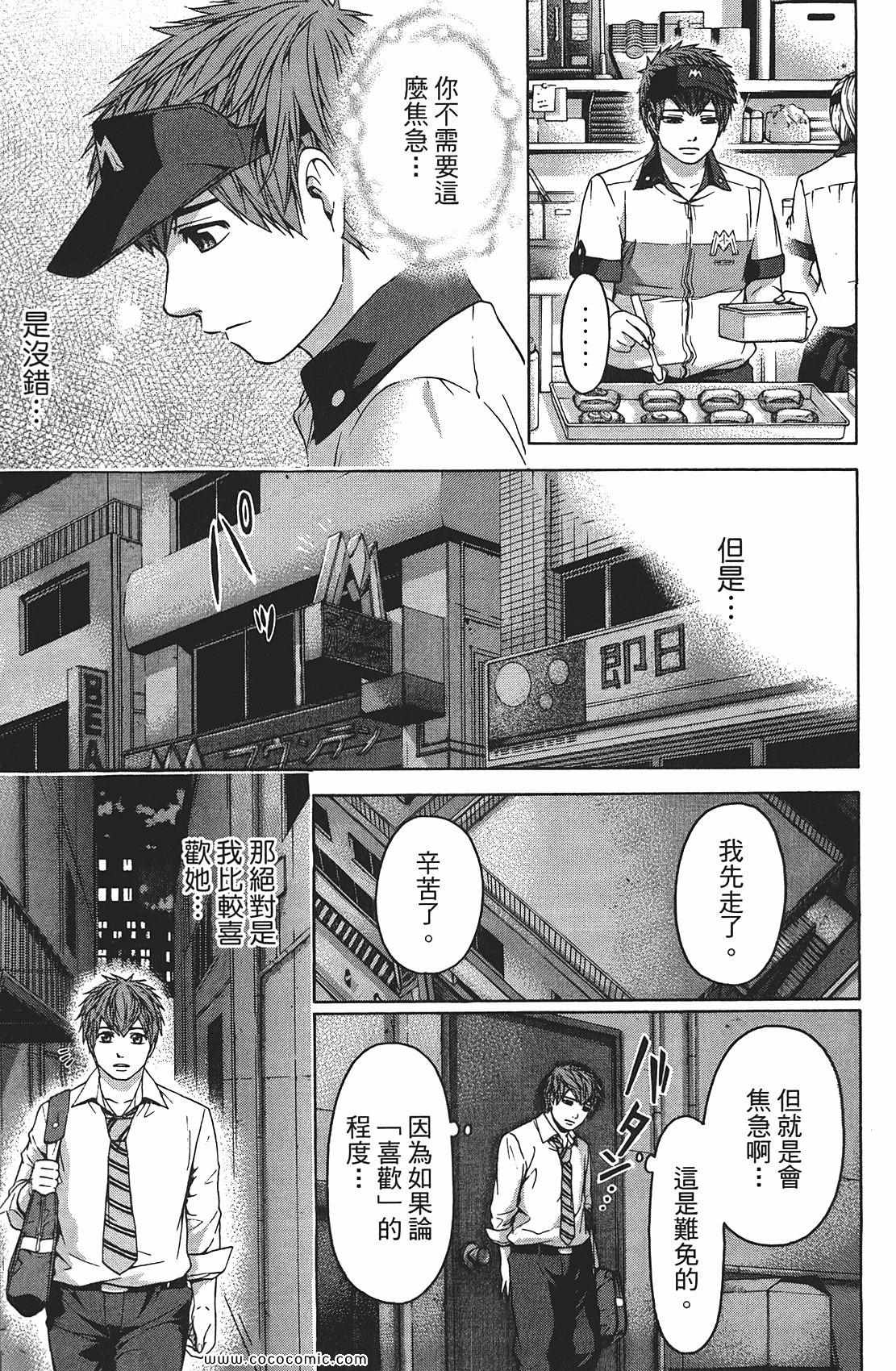 《GE good ending》漫画最新章节第8卷免费下拉式在线观看章节第【37】张图片