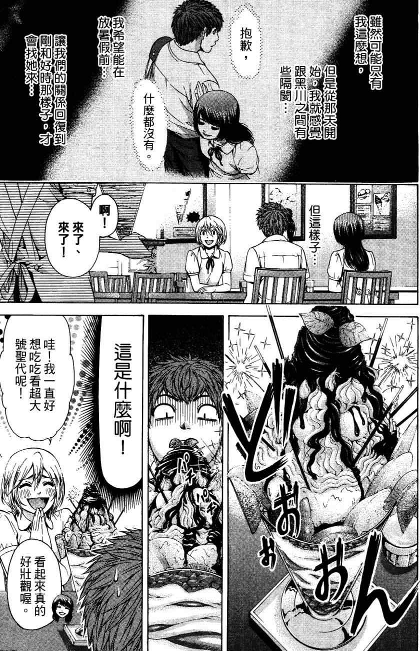 《GE good ending》漫画最新章节第5卷免费下拉式在线观看章节第【72】张图片