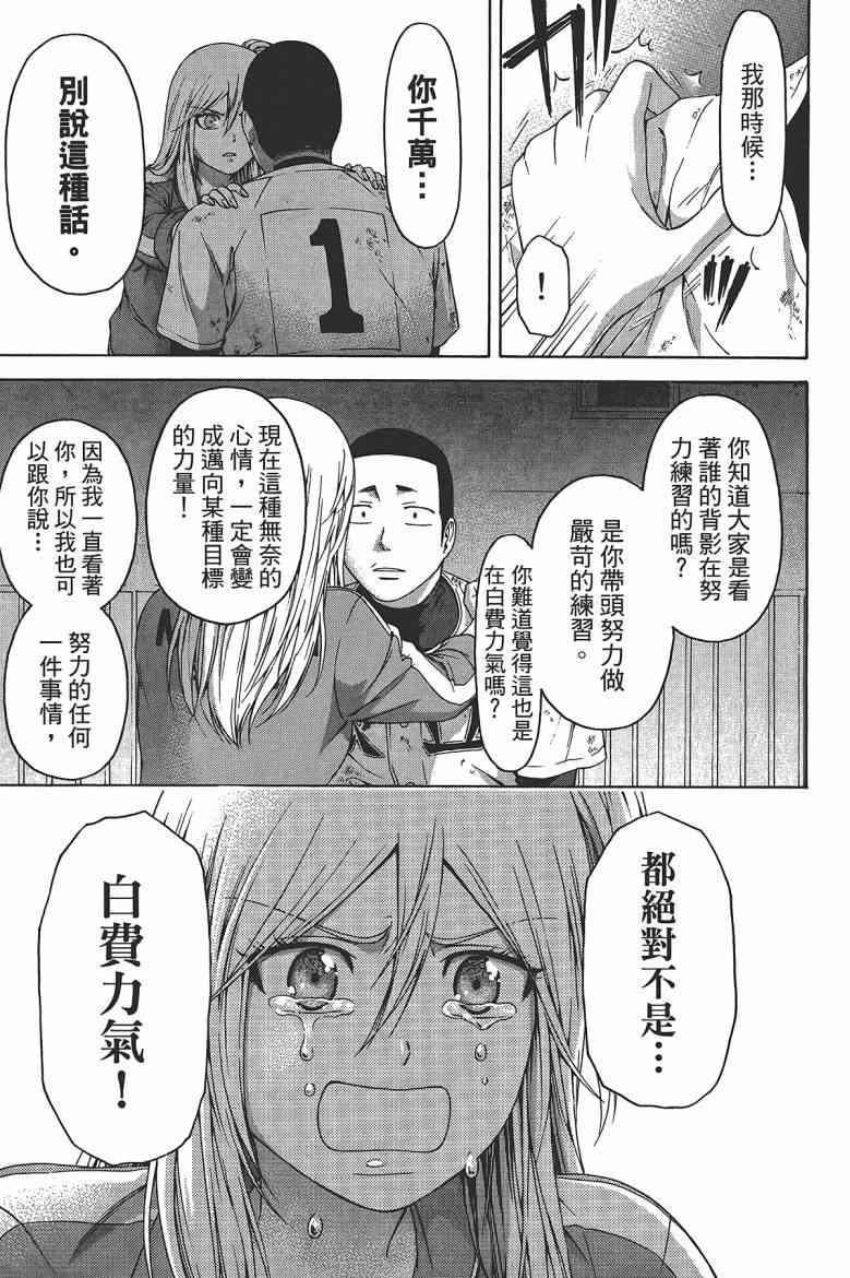 《GE good ending》漫画最新章节第15卷免费下拉式在线观看章节第【95】张图片