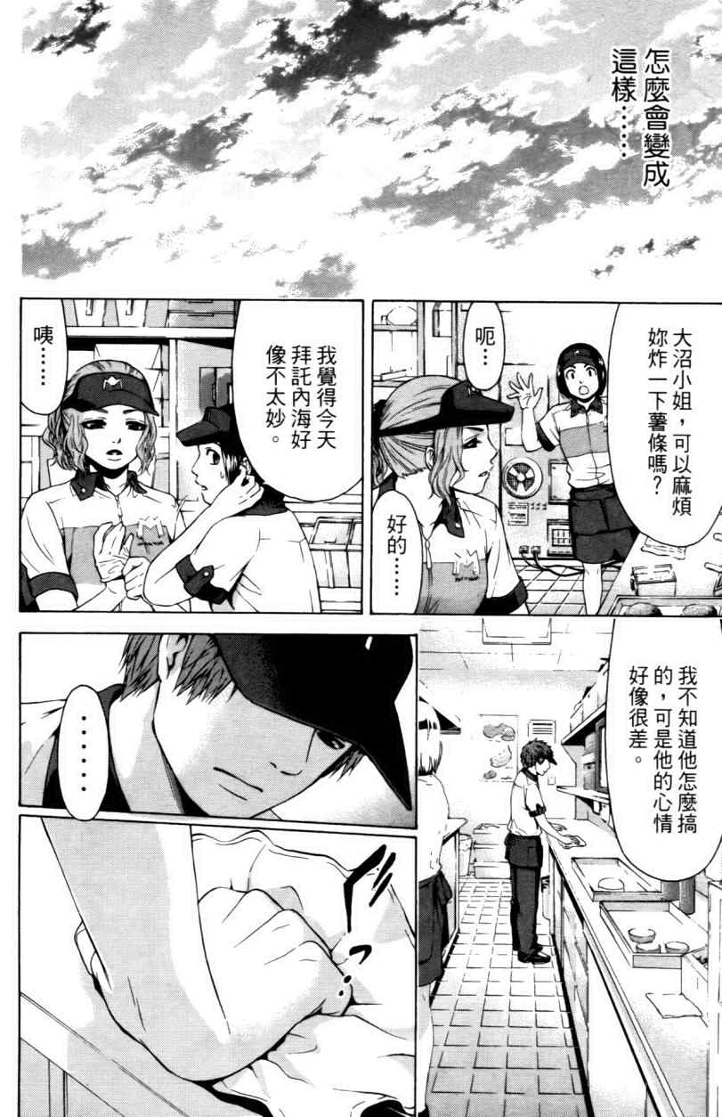 《GE good ending》漫画最新章节第3卷免费下拉式在线观看章节第【77】张图片