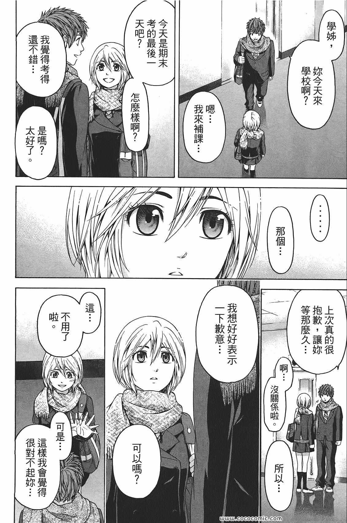 《GE good ending》漫画最新章节第10卷免费下拉式在线观看章节第【152】张图片