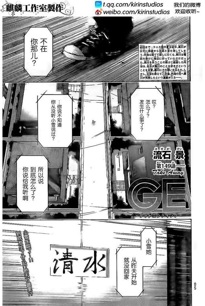 《GE good ending》漫画最新章节第149话免费下拉式在线观看章节第【2】张图片