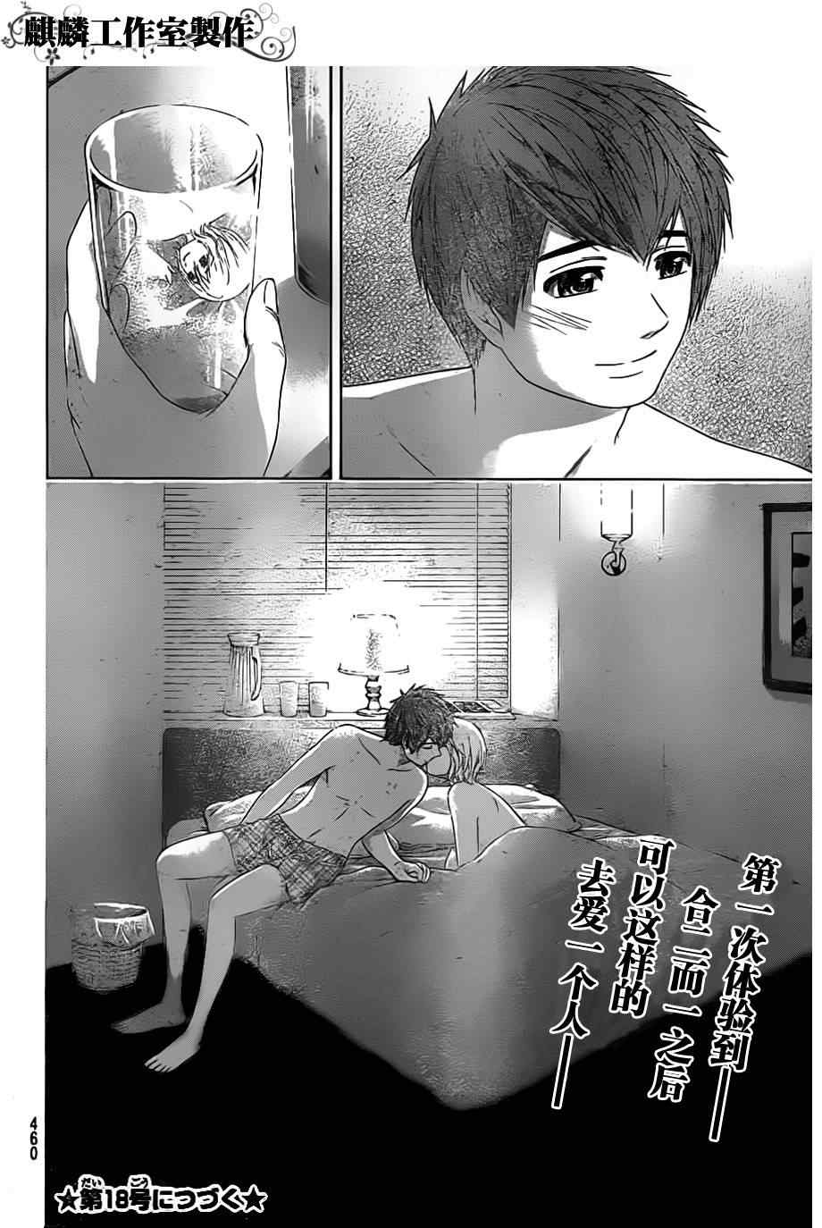 《GE good ending》漫画最新章节第120话免费下拉式在线观看章节第【18】张图片