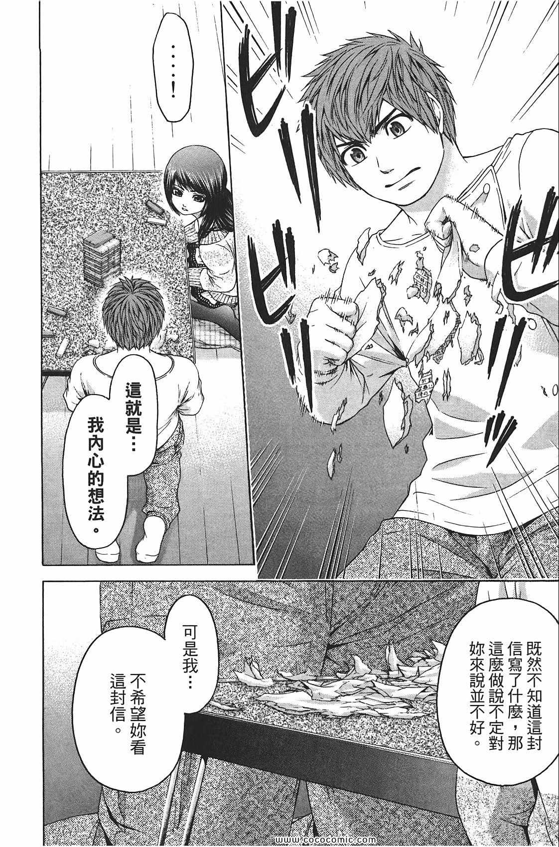 《GE good ending》漫画最新章节第8卷免费下拉式在线观看章节第【186】张图片