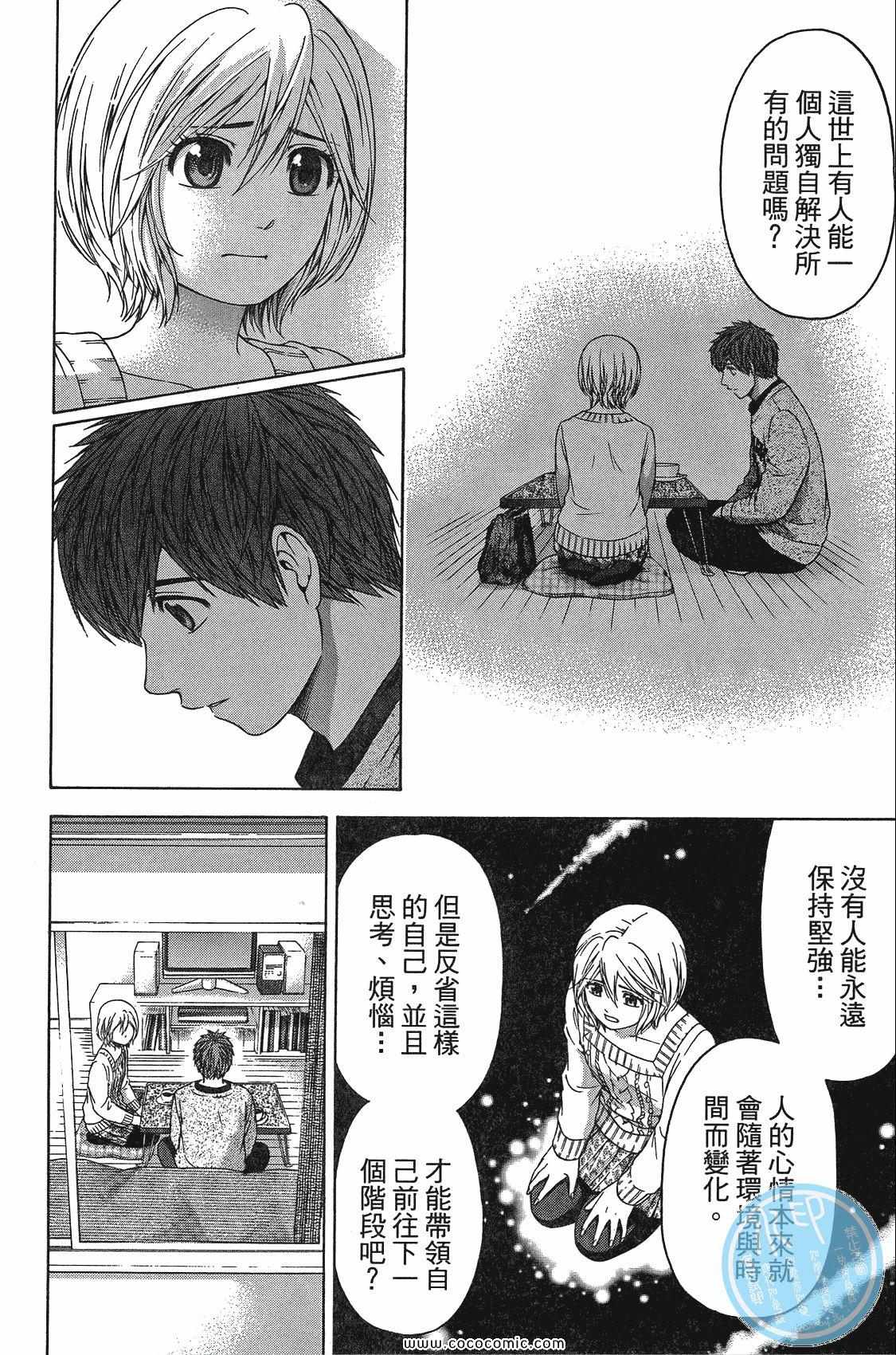 《GE good ending》漫画最新章节第11卷免费下拉式在线观看章节第【114】张图片