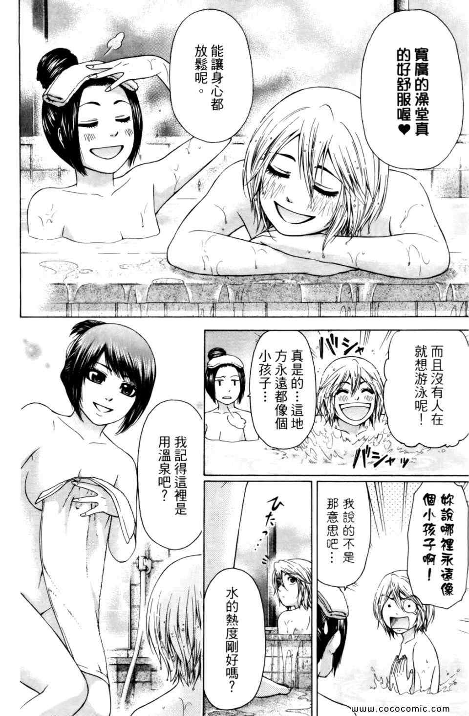 《GE good ending》漫画最新章节第6卷免费下拉式在线观看章节第【146】张图片