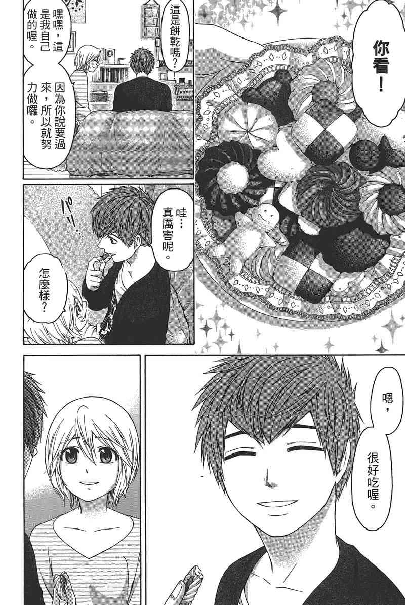 《GE good ending》漫画最新章节第14卷免费下拉式在线观看章节第【86】张图片