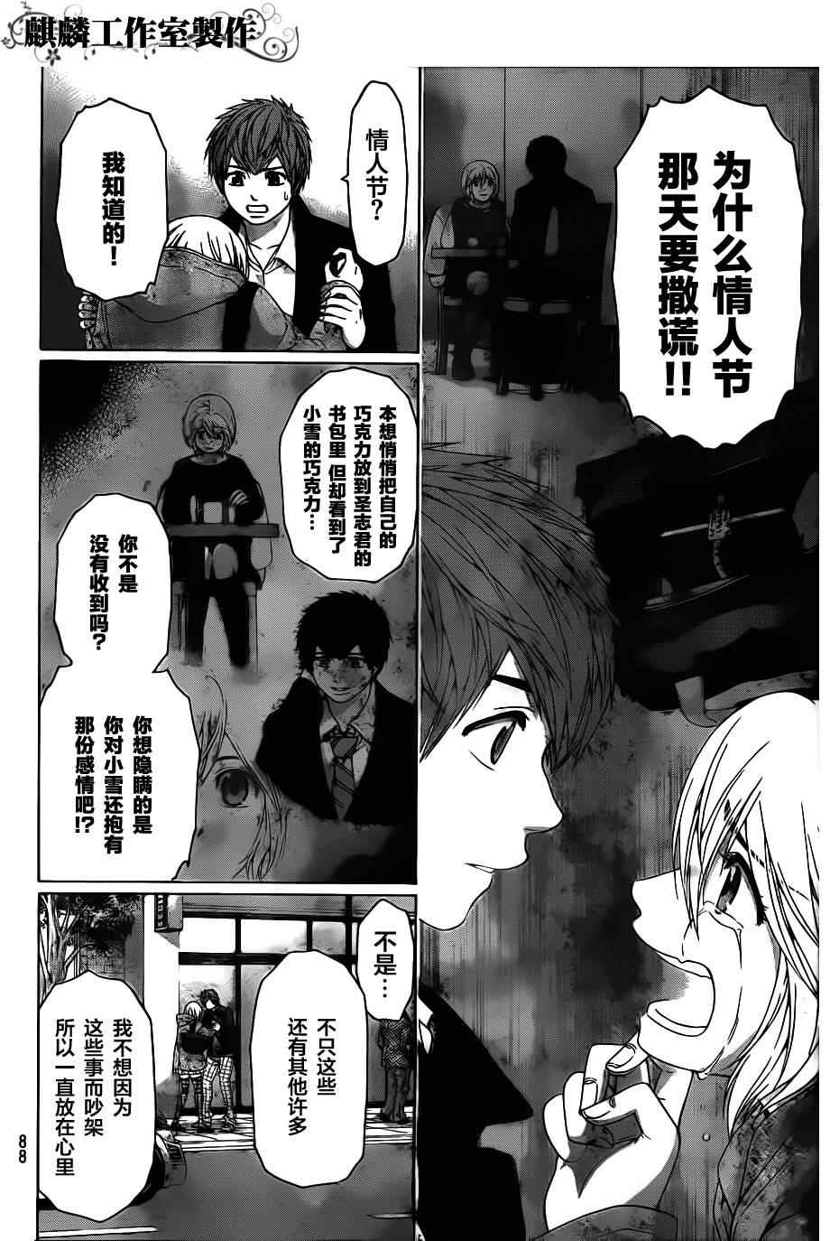 《GE good ending》漫画最新章节第118话免费下拉式在线观看章节第【16】张图片