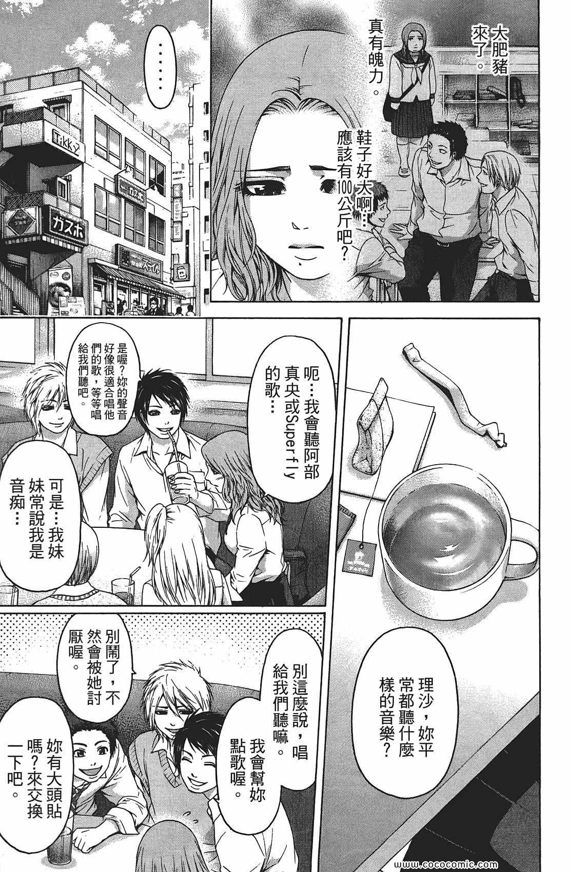 《GE good ending》漫画最新章节第8卷免费下拉式在线观看章节第【65】张图片