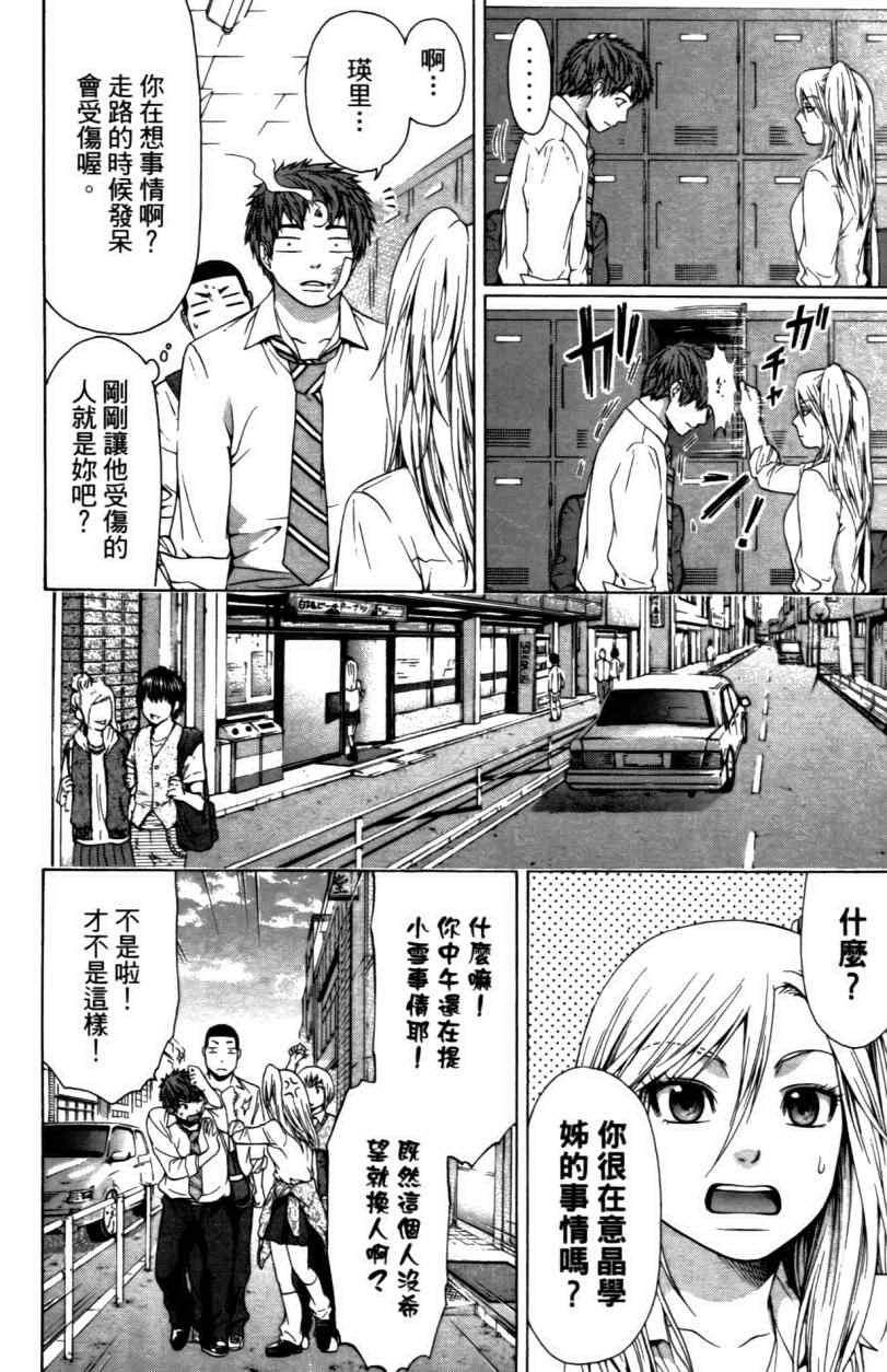 《GE good ending》漫画最新章节第3卷免费下拉式在线观看章节第【174】张图片